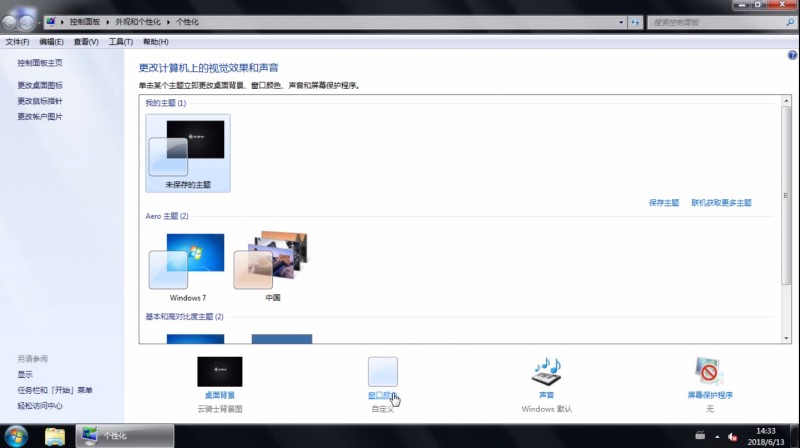 win7如何修改默认字体(1)