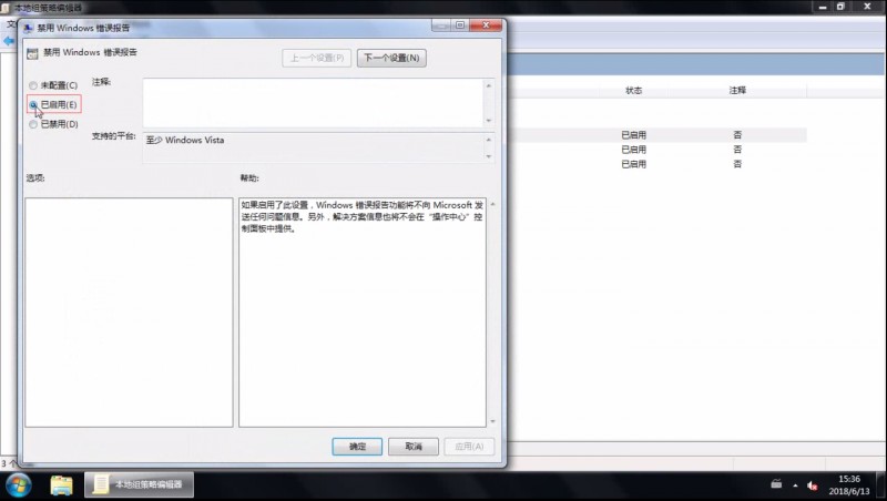 win7如何关闭错误报告(2)