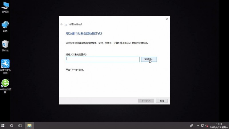 win10创建快捷方式到桌面(1)