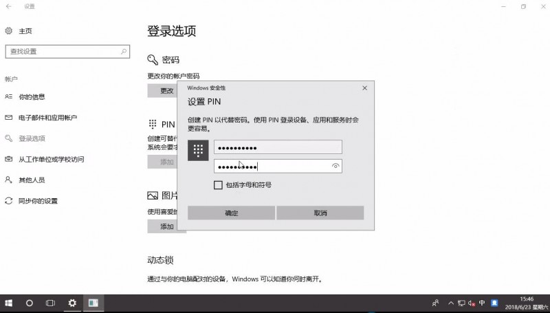 win10创建PIN码(4)