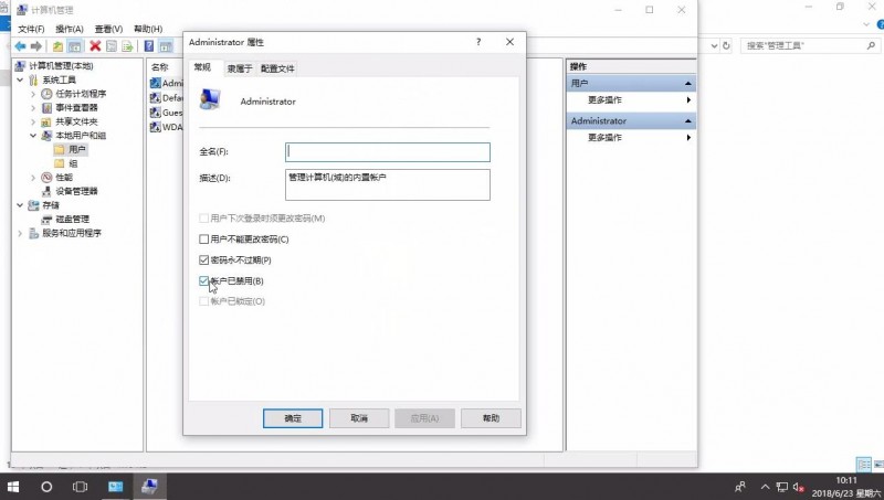 win10怎么启用管理员账户(6)