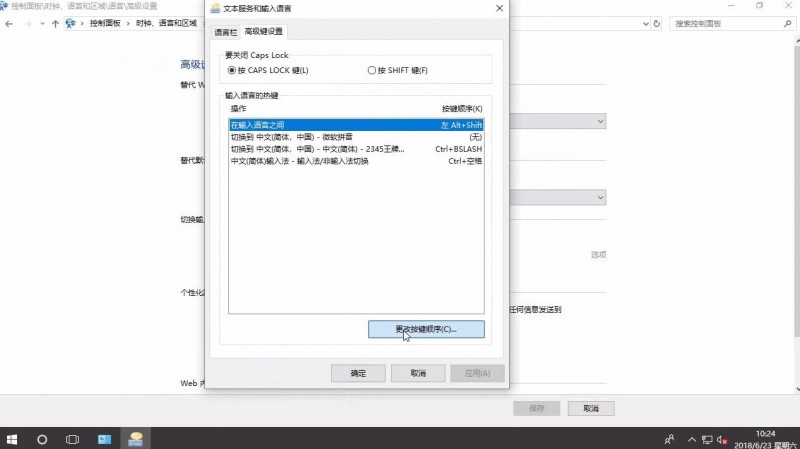 win10切换输入法快捷键设置(6)