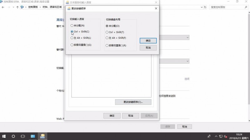 win10切换输入法快捷键设置(7)