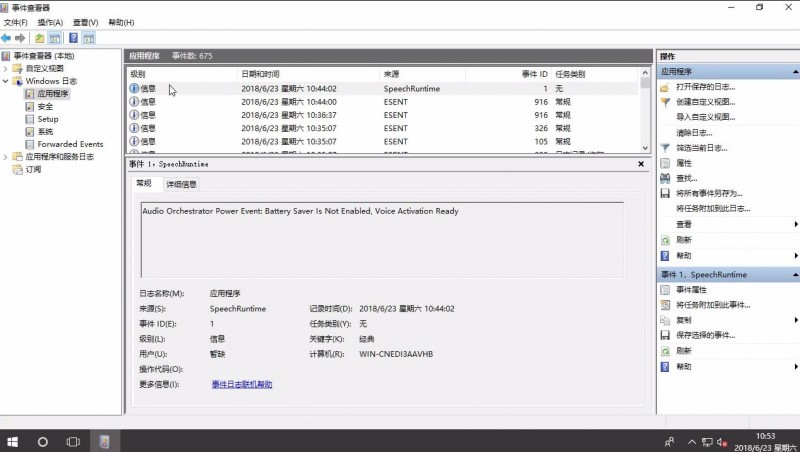win10事件如何查看(3)
