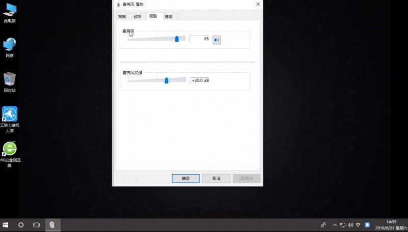 win10麦克风声音小(2)