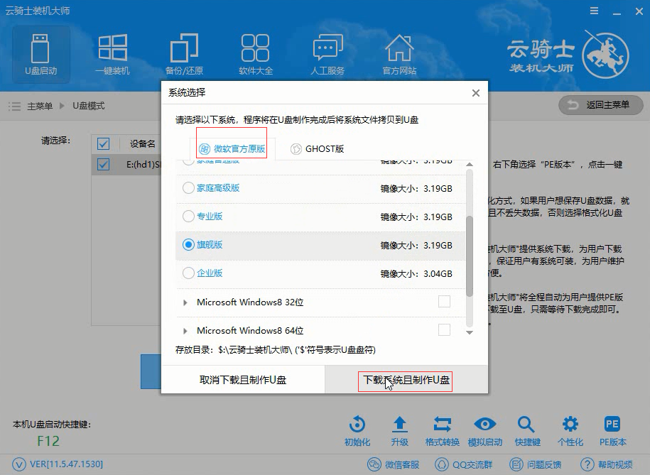 怎么用u盘重装win7电脑64位系统(5)