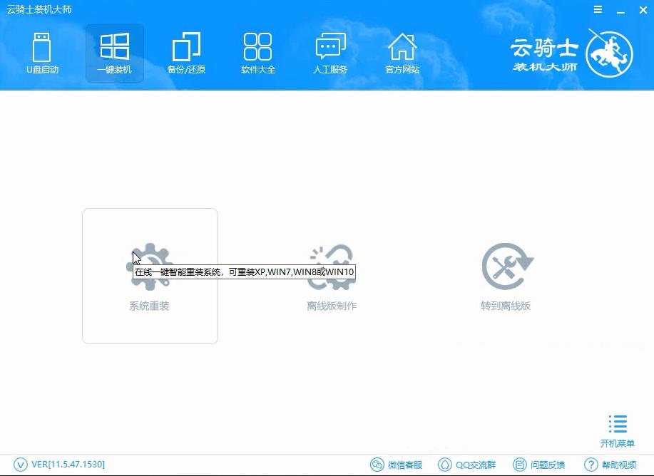 重装xp系统软件下载