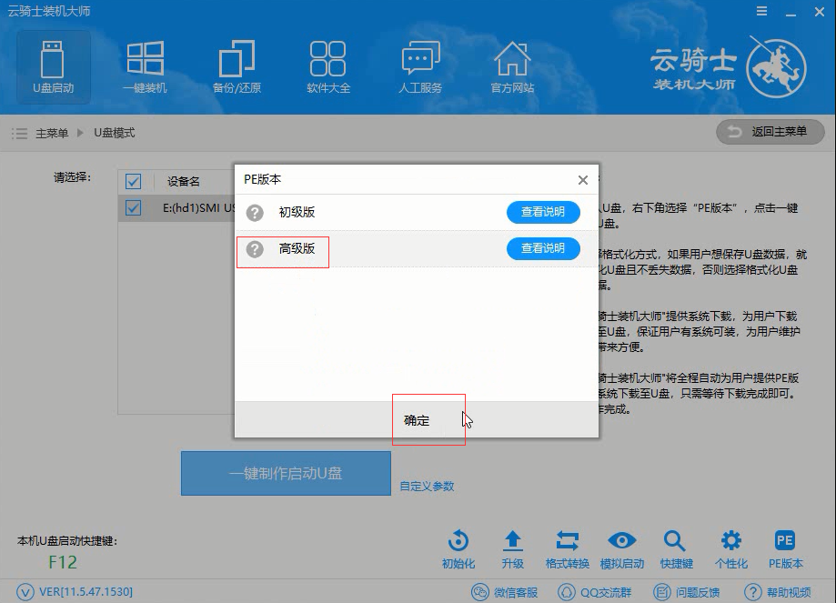 怎么样用u盘装win7系统(3)