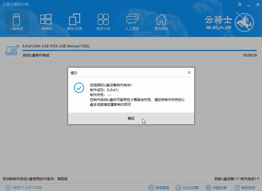 怎么样用u盘装win7系统(5)