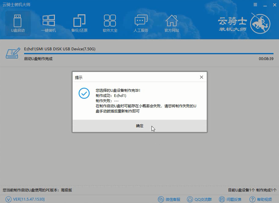 红米笔记本使用U盘来安装Windows7旗舰版(3)