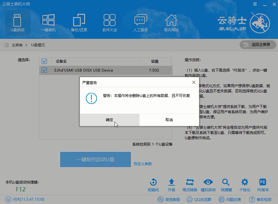 戴尔笔记本U盘安装旗舰Win7系统图文方法(1)