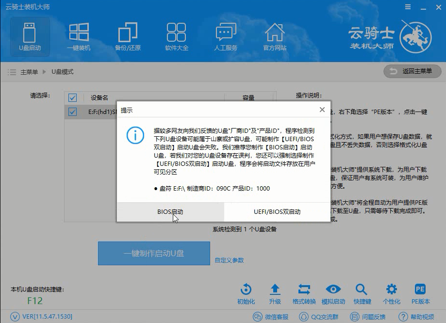 怎么用u盘一键装win7系统步骤(2)