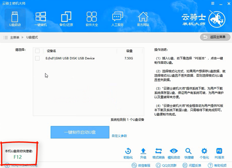 戴尔笔记本U盘安装旗舰Win7系统图文方法(3)