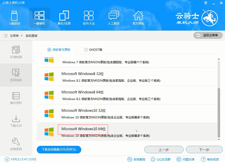 windows7旗舰版官网下载原版系统(5)