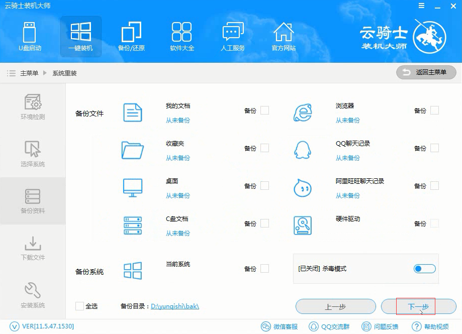 智能一键重装原版win7系统图文(6)