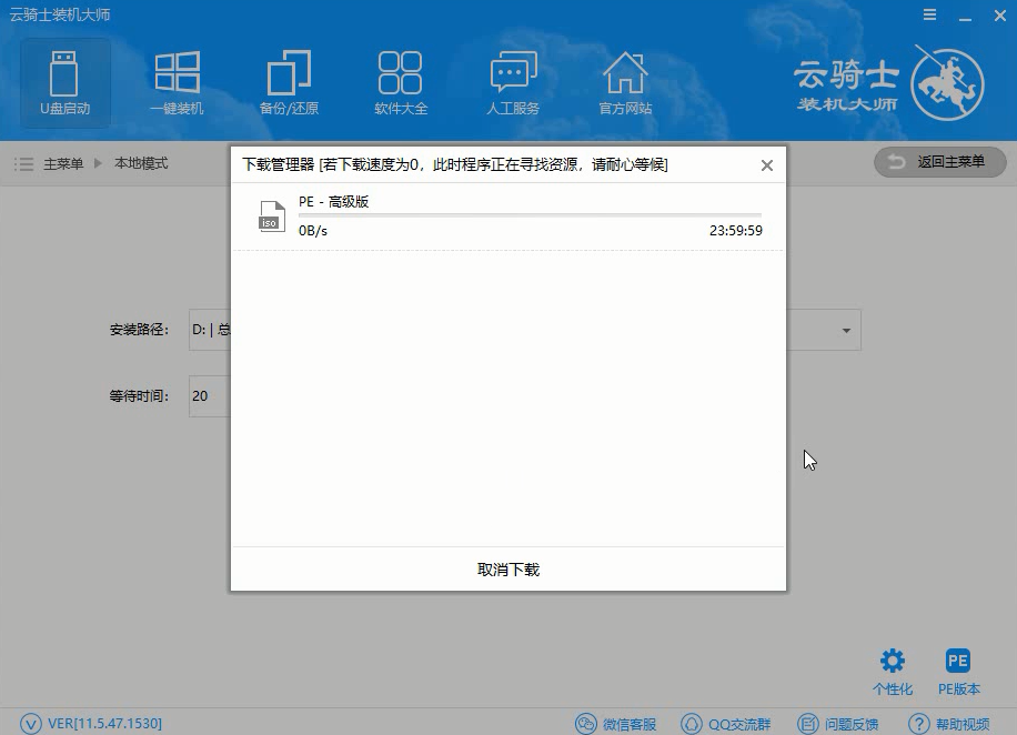 系统win7电脑u盘启动本地模式功能(4)