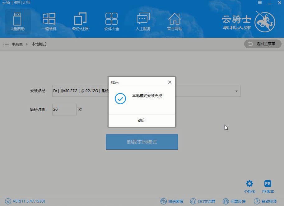 系统win7电脑u盘启动本地模式功能(5)