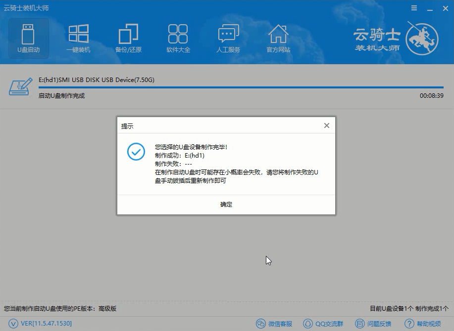 电脑店u盘启动盘制作工具(5)