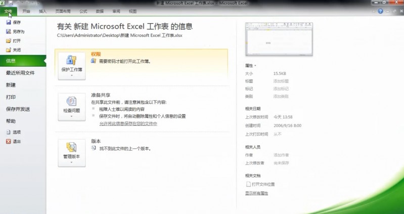 excel数据分析工具