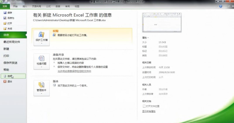 excel数据分析工具(1)