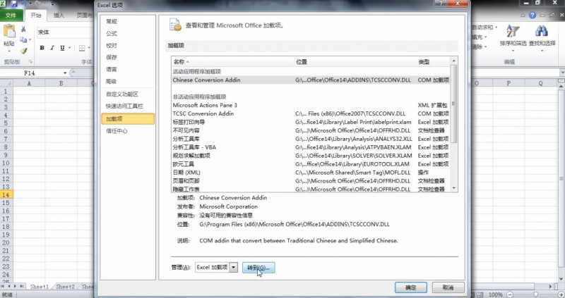 excel数据分析工具(3)