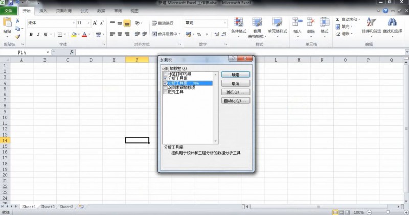 excel数据分析工具(4)