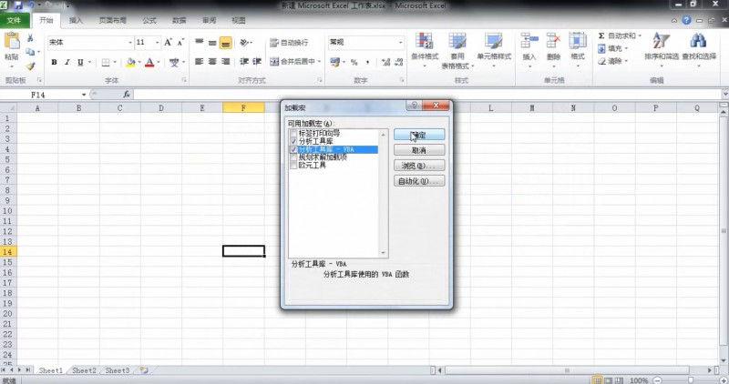 excel数据分析工具(5)