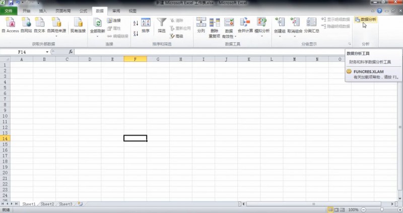 excel数据分析工具(7)