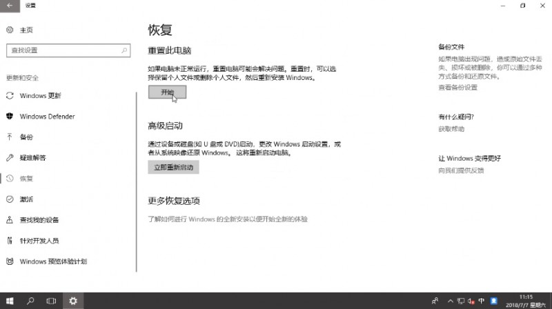 电脑恢复出厂设置会怎么样(3)