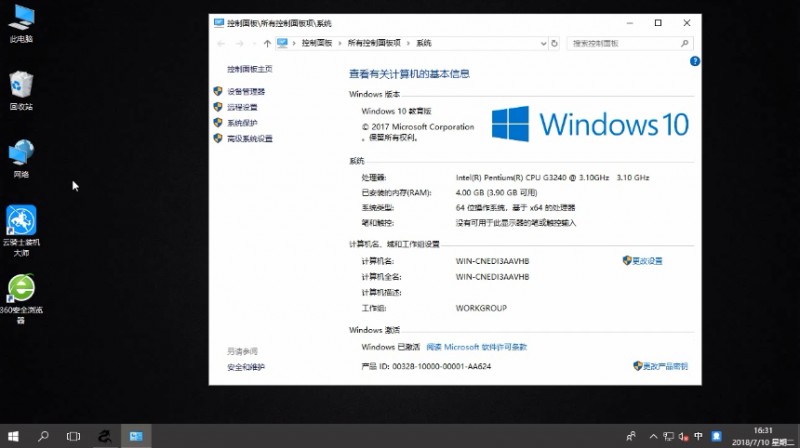 win10激活工具(4)