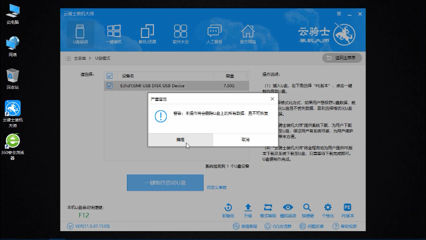 u盘启动盘制作方法(7)