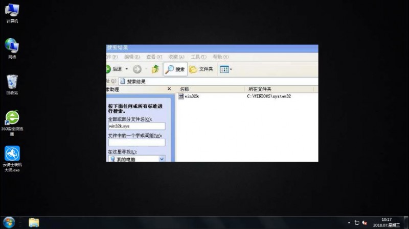 怎么解决win32k.sys蓝屏问题(2)