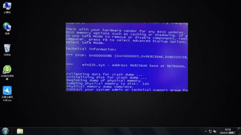 怎么解决win32k.sys蓝屏问题(3)