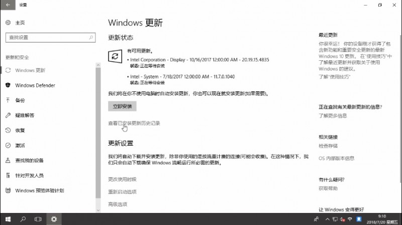 win10系统怎么查看可用更新(2)