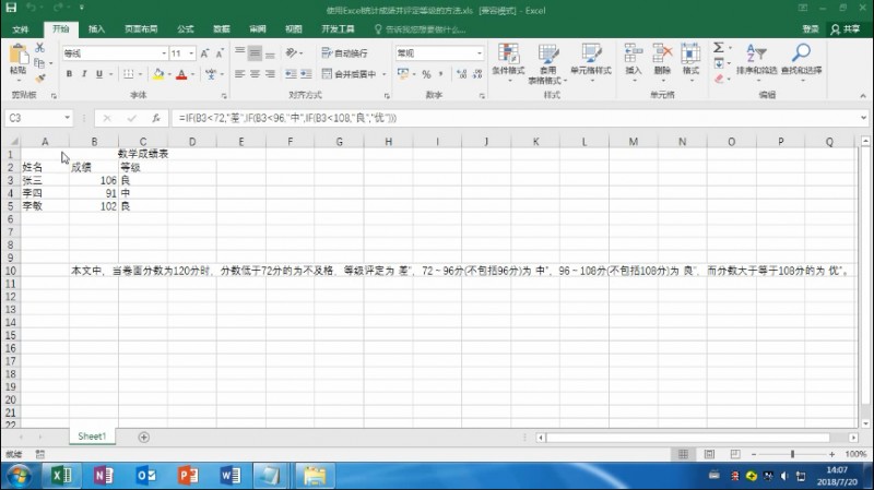 使用excel统计成绩并评定等级的方法