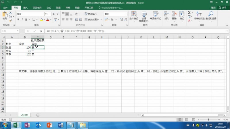 使用excel统计成绩并评定等级的方法(1)