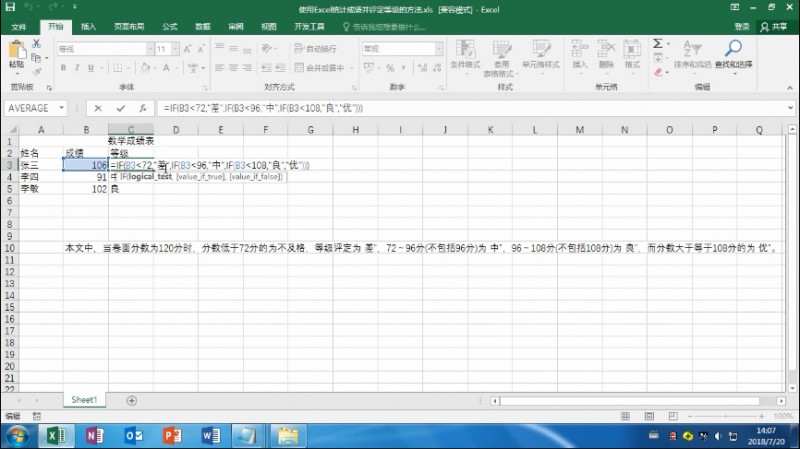 使用excel统计成绩并评定等级的方法(2)