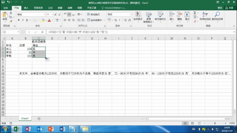 使用excel统计成绩并评定等级的方法(3)