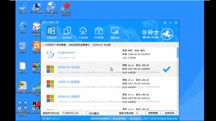 win10专业版系统安装教程(7)