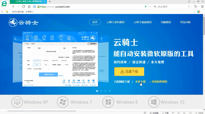 东芝笔记本电脑安装windows7旗舰版系统教程(1)
