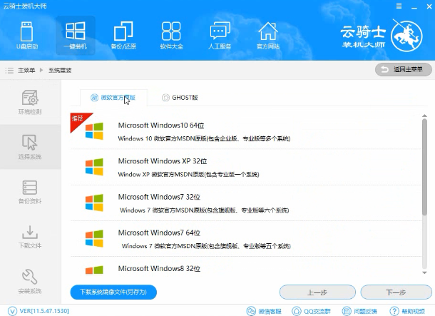 索立信笔记本win7旗舰版系统如何快速安装教程(4)