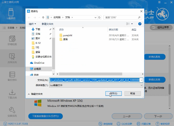 索立信笔记本win7旗舰版系统如何快速安装教程(6)