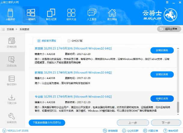 海尔笔记本Win7旗舰版系统如何安装图文教程(7)