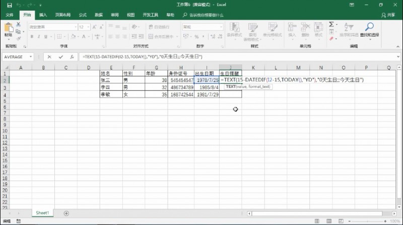 excel中设置生日提醒(2)