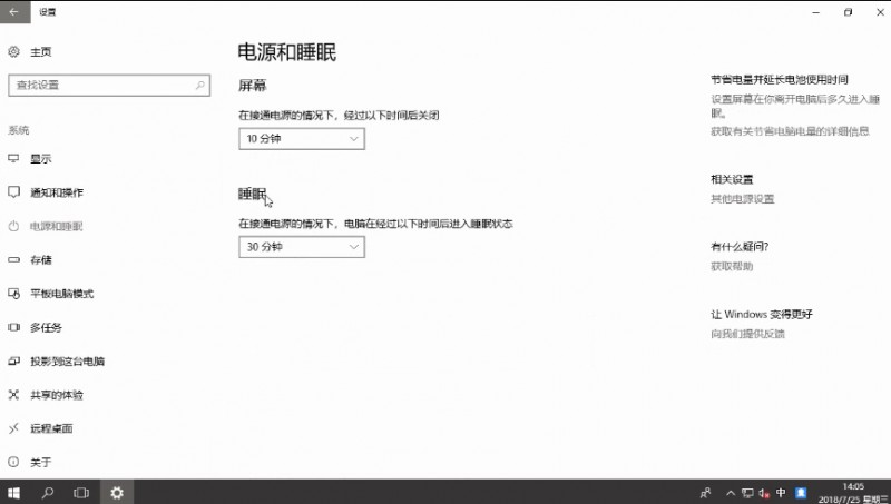 如何设置win10电源管理(3)