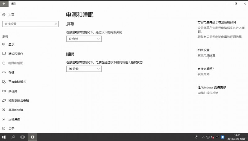 如何设置win10电源管理(4)