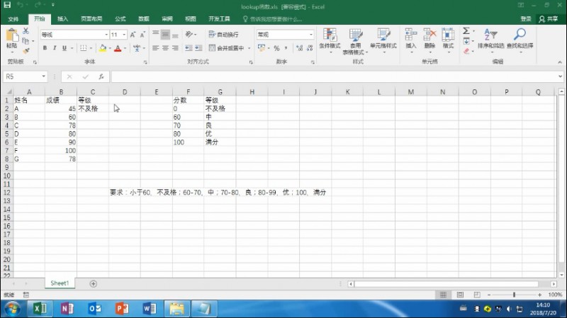 vlookup函数的操作实例