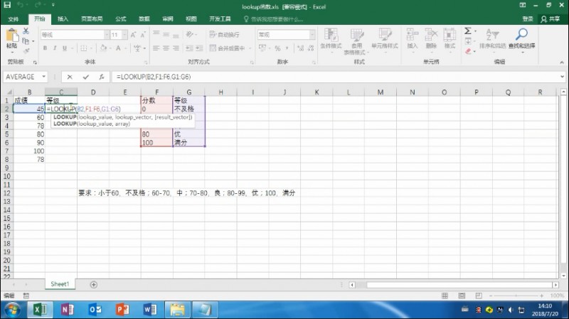 vlookup函数的操作实例(1)