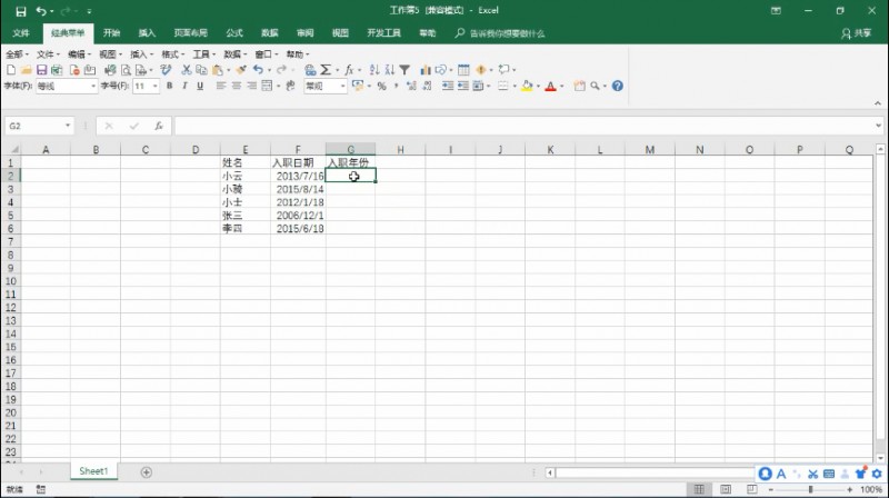 excel Year函数的使用方法