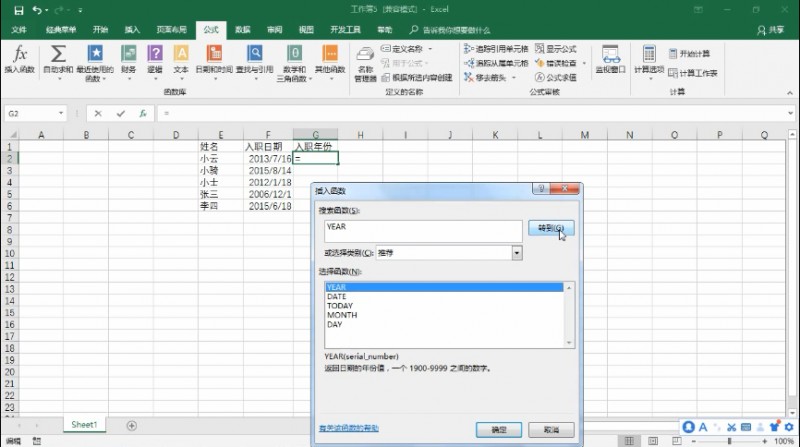 excel Year函数的使用方法(2)